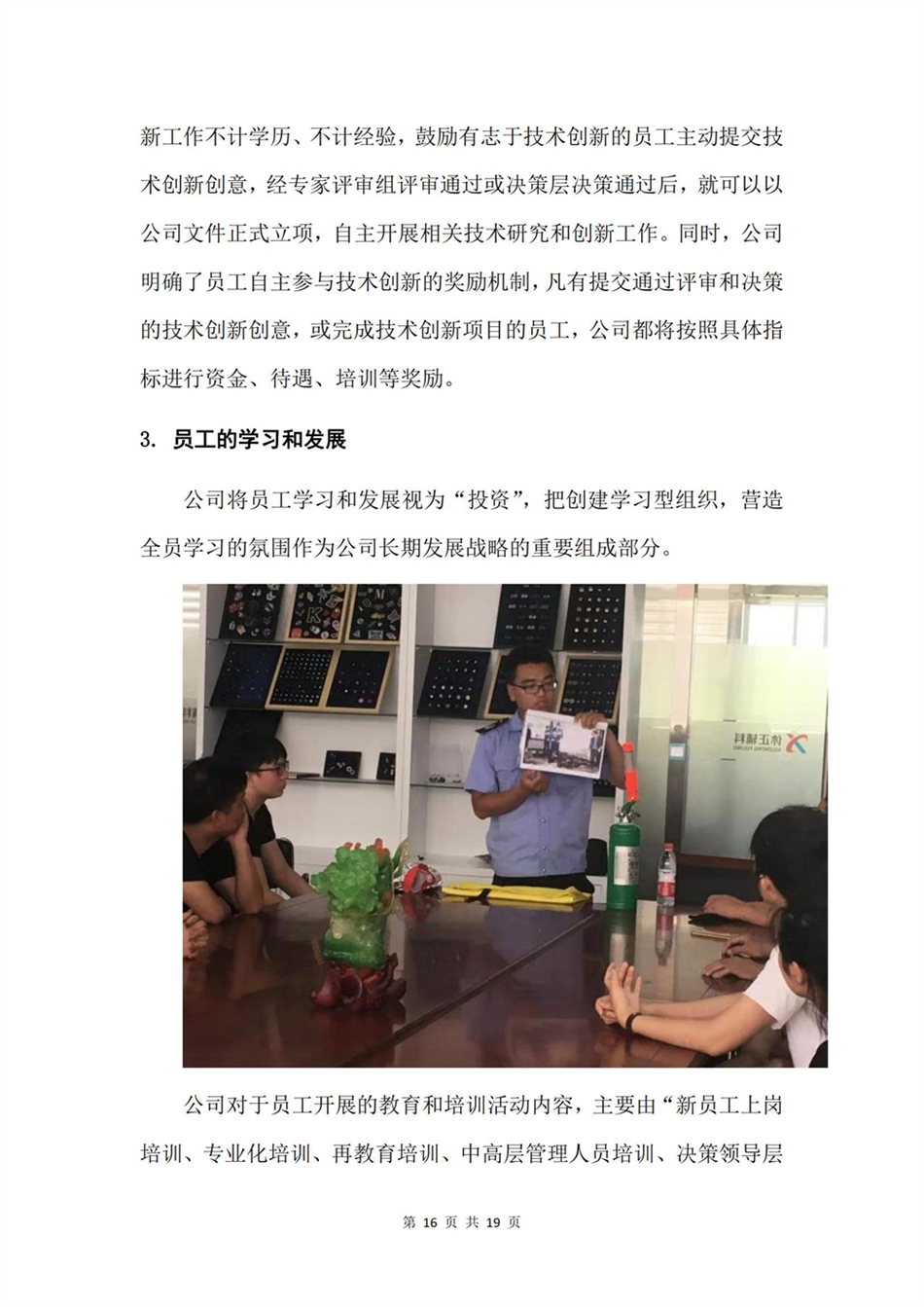 社会责任报告_15.jpg