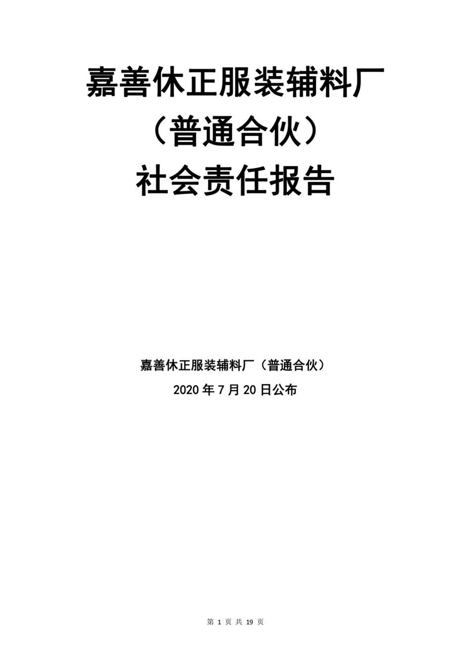 社会责任报告_00.jpg