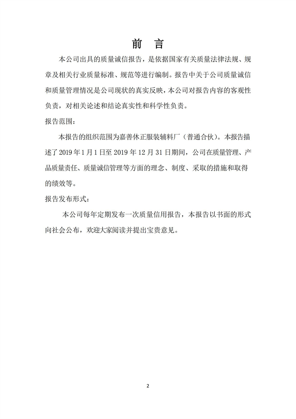 质量诚信报告_02.jpg